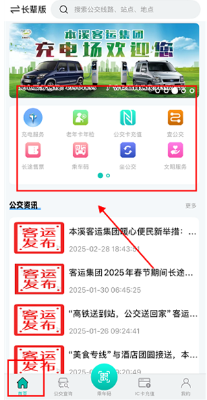 本溪出行app最新版下载 本溪出行app最新版下载