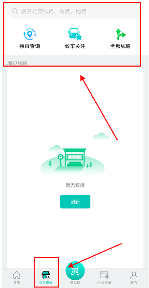 本溪出行app最新版下载 本溪出行app最新版下载
