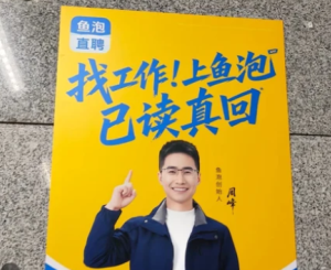 鱼泡直聘平台可靠吗 鱼泡直聘上面的工作可靠吗 鱼泡直聘平台可靠吗 鱼泡直聘上面的工作可靠吗