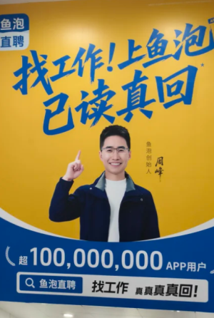 鱼泡直聘平台可靠吗 鱼泡直聘上面的工作可靠吗 鱼泡直聘平台可靠吗 鱼泡直聘上面的工作可靠吗