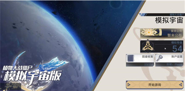 ֲ���ս��ʬģ�������(PlantsvsZombiesSimulatedUniverse)