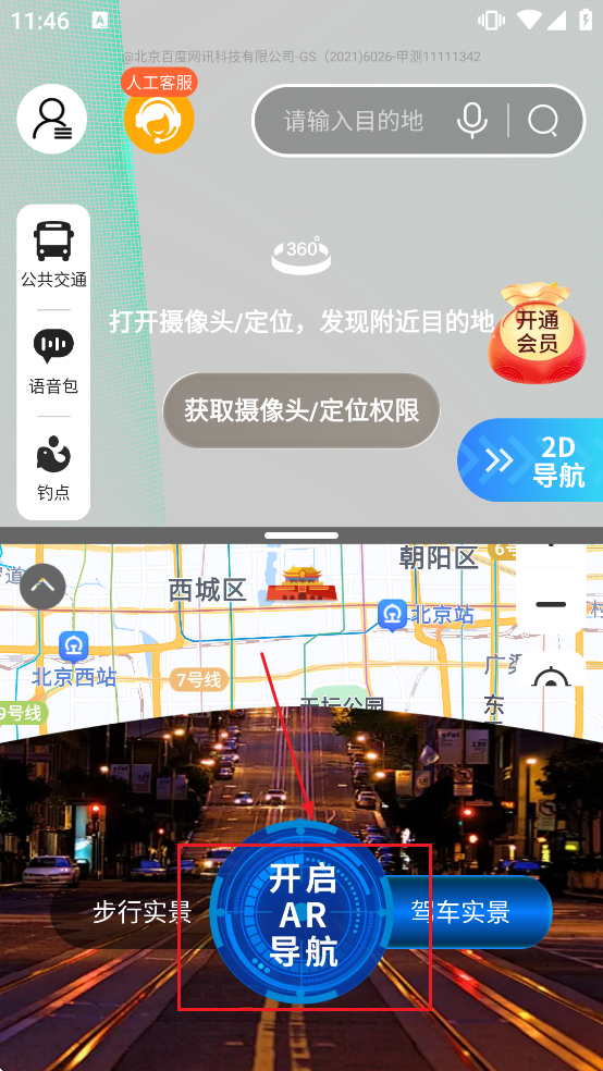 智捷实景卫星导航最新版本 智捷实景卫星导航最新版本