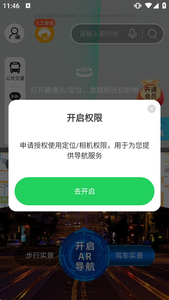 智捷实景卫星导航最新版本 智捷实景卫星导航最新版本