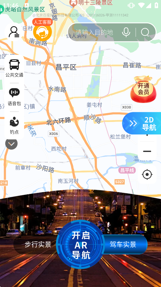 智捷实景卫星导航最新版本 智捷实景卫星导航最新版本