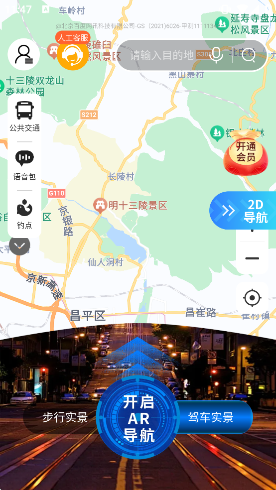 智捷实景卫星导航最新版本 智捷实景卫星导航最新版本