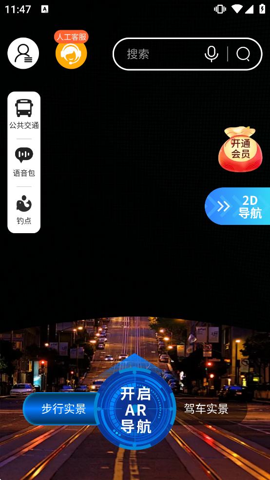 智捷实景卫星导航最新版本 智捷实景卫星导航最新版本