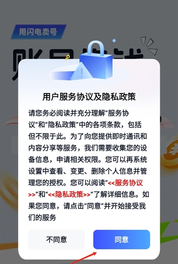 闪电卖号app下载安装官方版 闪电卖号app下载安装官方版