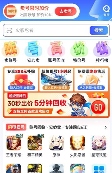 闪电卖号app下载安装官方版 闪电卖号app下载安装官方版