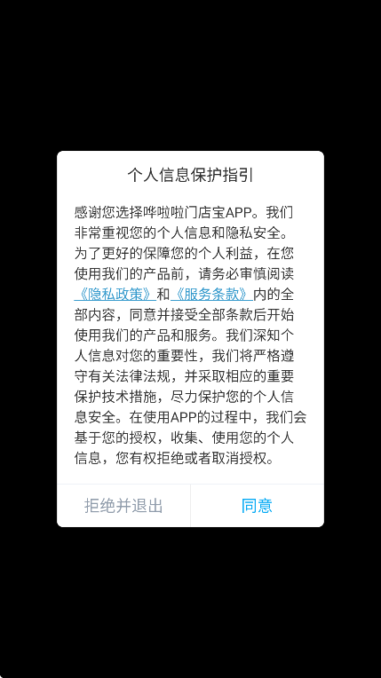 哗啦啦门店宝手机版 哗啦啦门店宝手机版