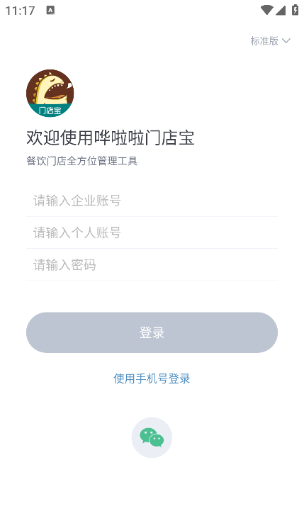 哗啦啦门店宝手机版 哗啦啦门店宝手机版