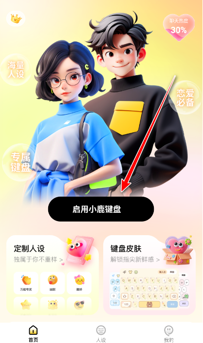 小鹿键盘下载安装最新版 小鹿键盘下载安装最新版