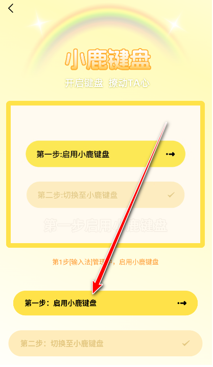 小鹿键盘下载安装最新版 小鹿键盘下载安装最新版