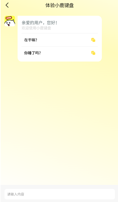 小鹿键盘下载安装最新版 小鹿键盘下载安装最新版