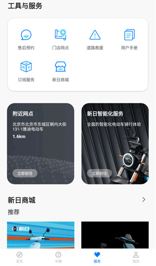 新日出行app下载官方版 新日出行app下载官方版
