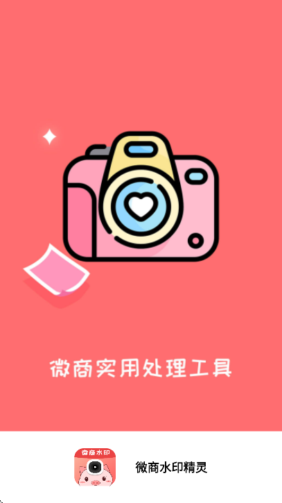 ΢��ˮӡ����app���°�