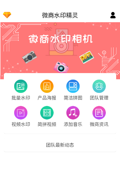 ΢��ˮӡ����app���°�