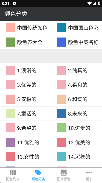 配色库app安卓版 配色库app安卓版