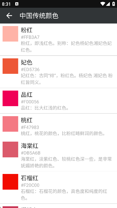 配色库app安卓版 配色库app安卓版