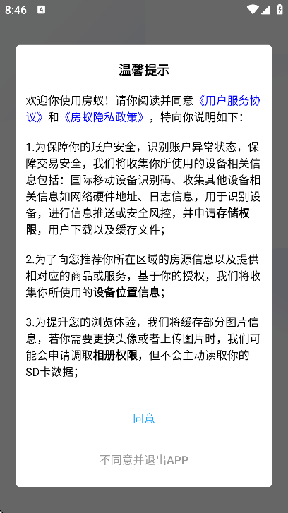房蚁免费下载2026 房蚁免费下载2026