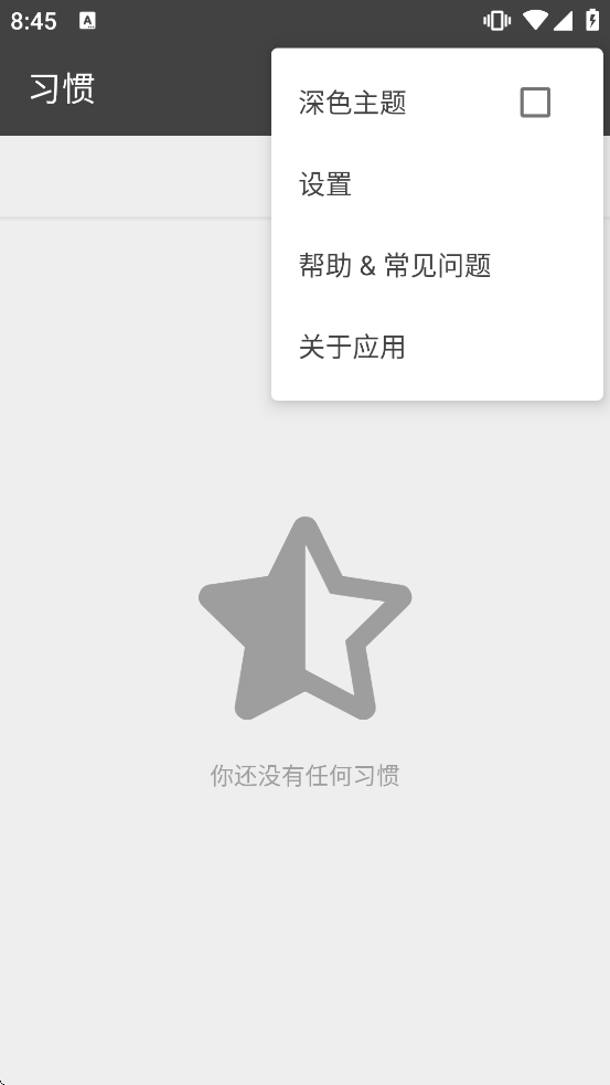 习惯下载安装 习惯下载安装