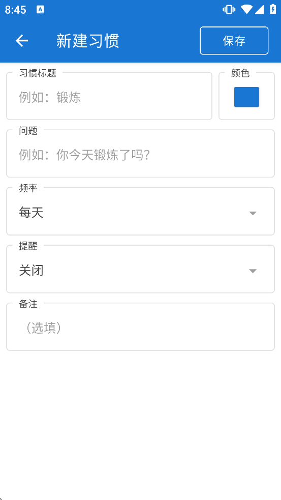 习惯下载安装 习惯下载安装