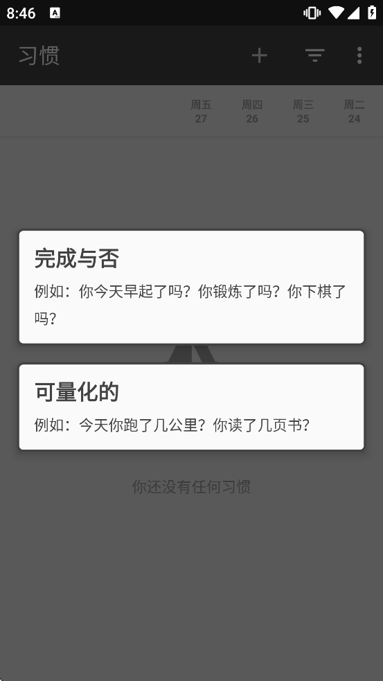 习惯下载安装 习惯下载安装