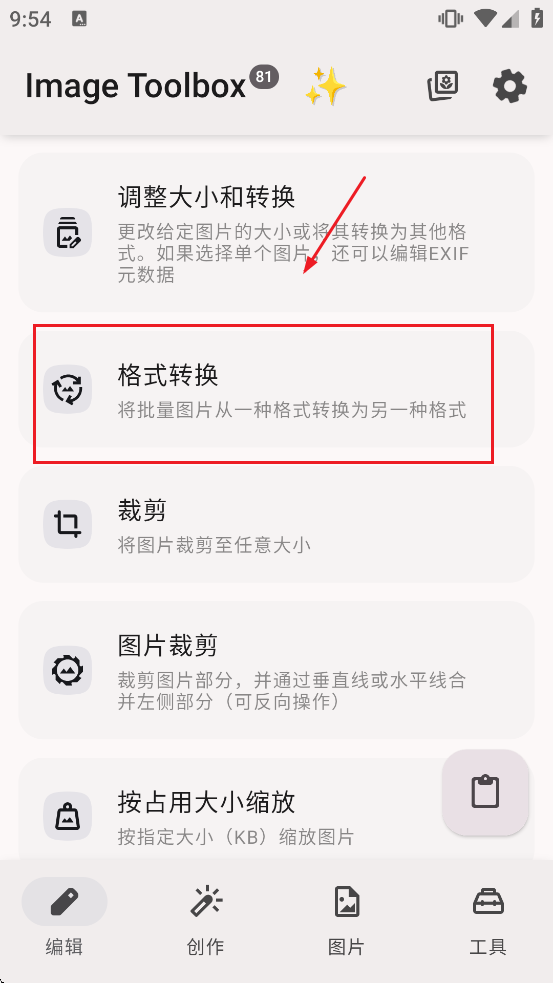 ImageToolbox���°�