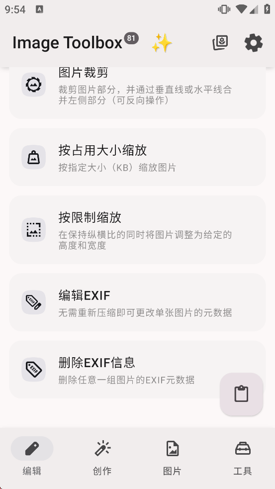 ImageToolbox���°�