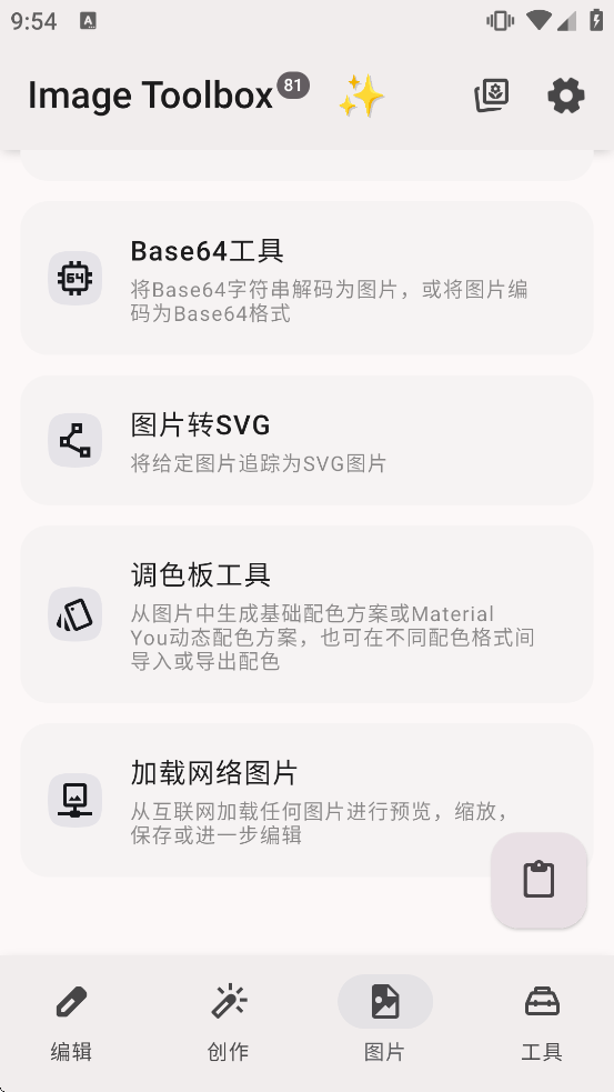 ImageToolbox���°�