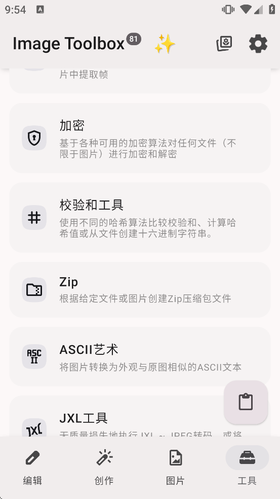 ImageToolbox���°�