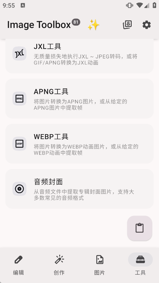 ImageToolbox���°�