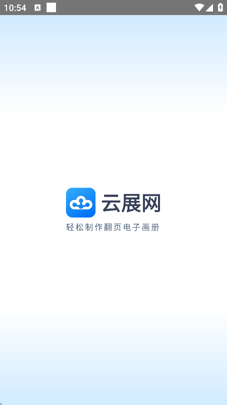 云展网手机版 云展网手机版