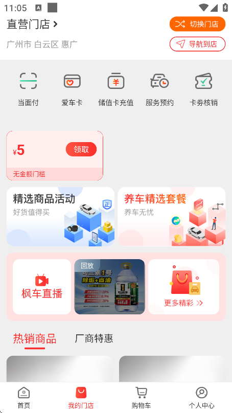 枫车养车app最新版本 枫车养车app最新版本