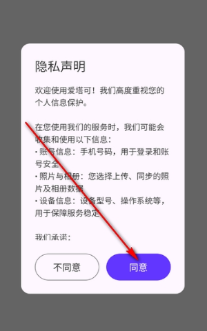 爱塔可相册app手机版下载 爱塔可相册app手机版下载