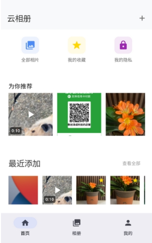 爱塔可相册app手机版下载 爱塔可相册app手机版下载