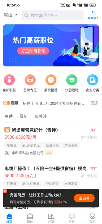 眉山人才网官方正版 眉山人才网官方正版