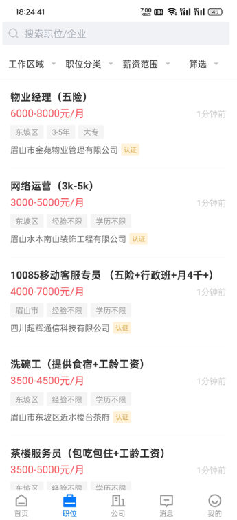 眉山人才网官方正版 眉山人才网官方正版