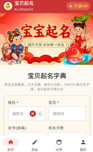 宝贝起名app下载安装官方版 宝贝起名app下载安装官方版