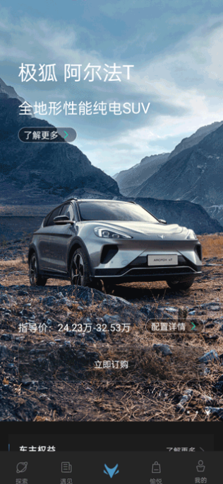 arcfox极狐app最新版 arcfox极狐app最新版