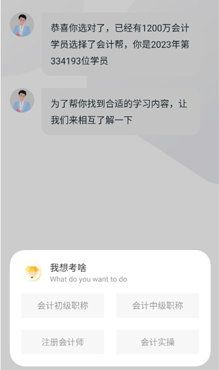 会计帮app下载官方版 会计帮app下载官方版