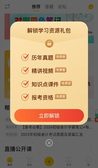 会计帮app下载官方版 会计帮app下载官方版