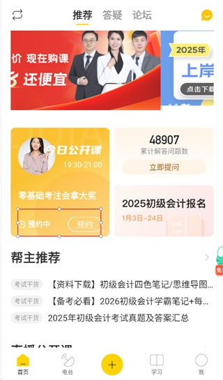 会计帮app下载官方版 会计帮app下载官方版