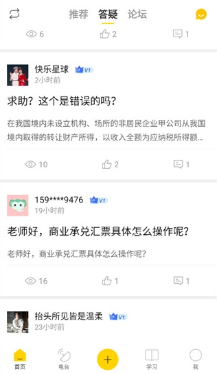 会计帮app下载官方版 会计帮app下载官方版