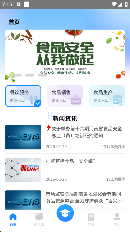 豫食考核app官方版 豫食考核app官方版