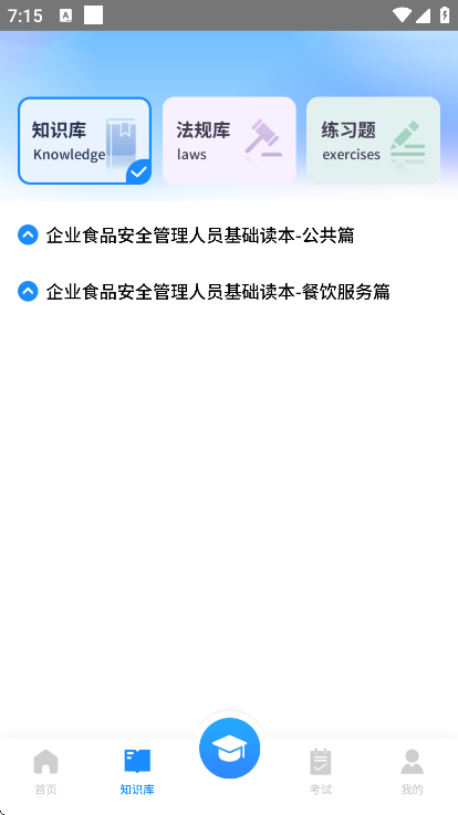 豫食考核app官方版 豫食考核app官方版
