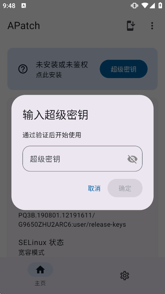 APatch管理器 APatch管理器