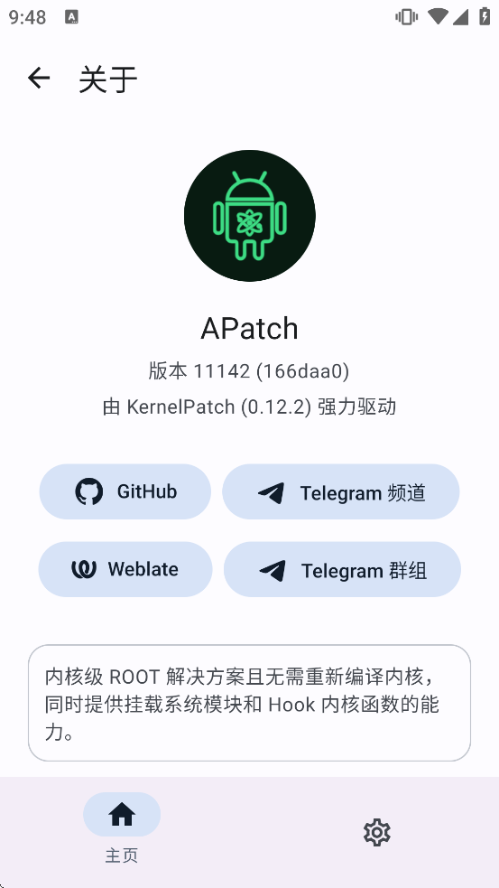 APatch管理器 APatch管理器