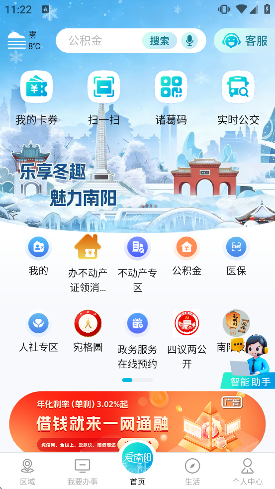 爱南阳app手机版下载 爱南阳app手机版下载