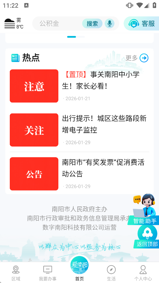爱南阳app手机版下载 爱南阳app手机版下载