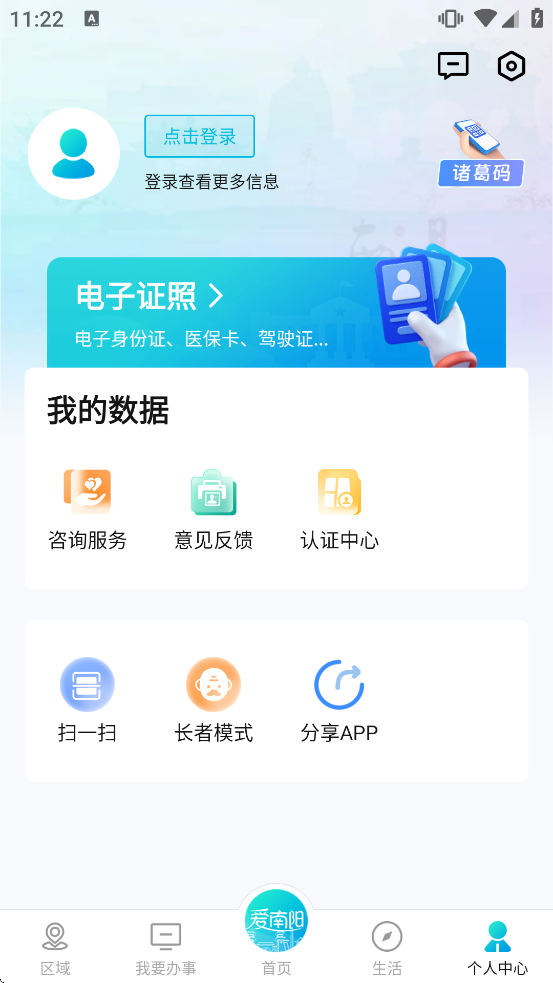 爱南阳app手机版下载 爱南阳app手机版下载